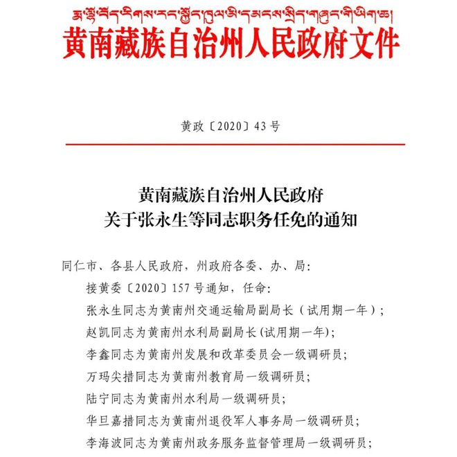 爪营乡人事任命揭晓，引领未来发展的新篇章