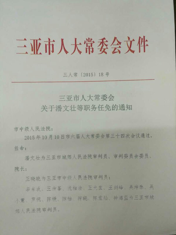 杨吴村民委员会人事任命最新名单公布