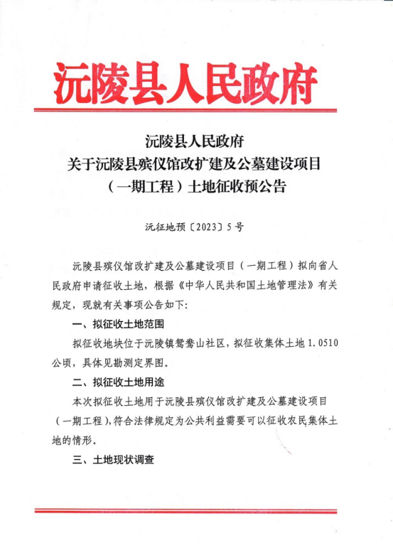 沅陵县人民政府办公室最新项目引领县域经济高质量发展新篇章