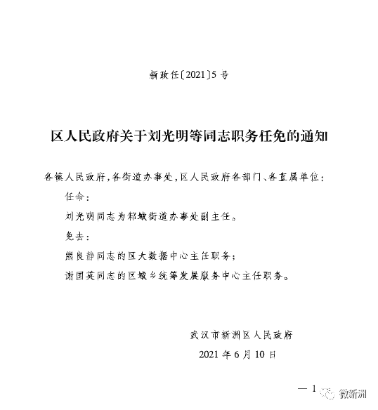 北川羌族自治县审计局人事任命，审计事业迎新篇章