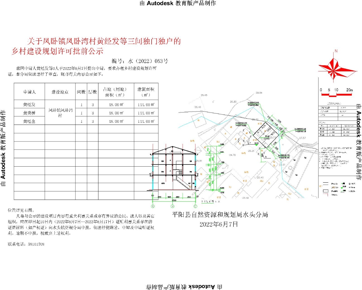 萨合村委会发展规划概览