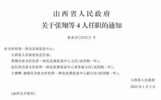 皈山乡人事任命揭晓，引领未来发展的新篇章开启