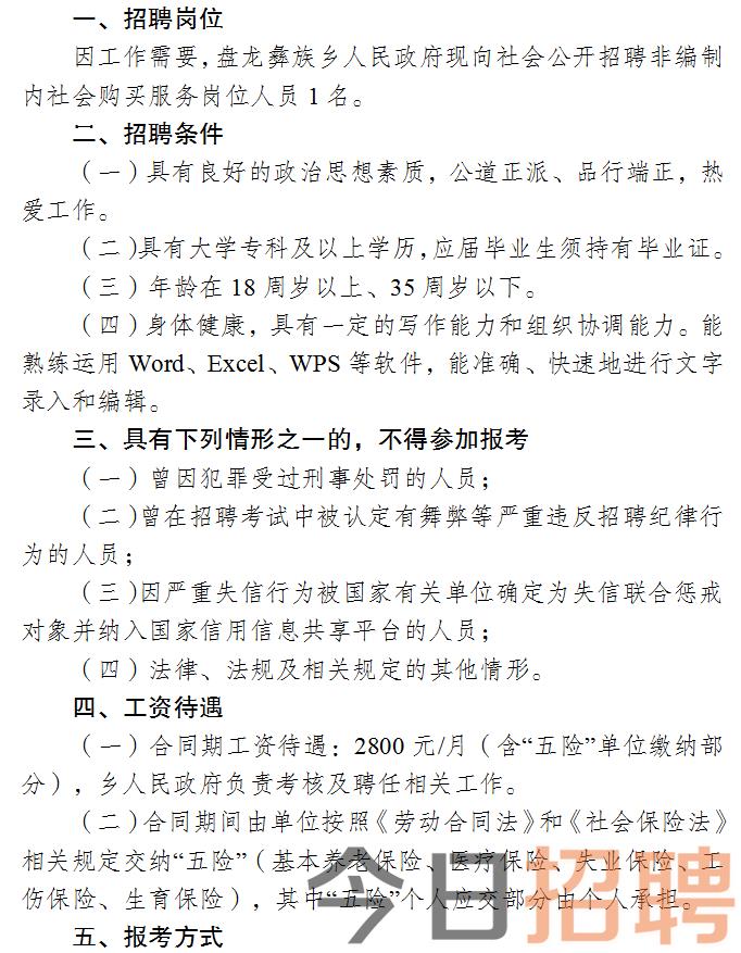 户县人民政府办公室最新招聘公告详解