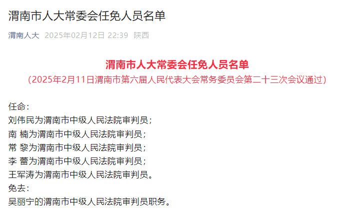 渭南市民族事务委员会人事任命推动民族事务工作迈向新台阶