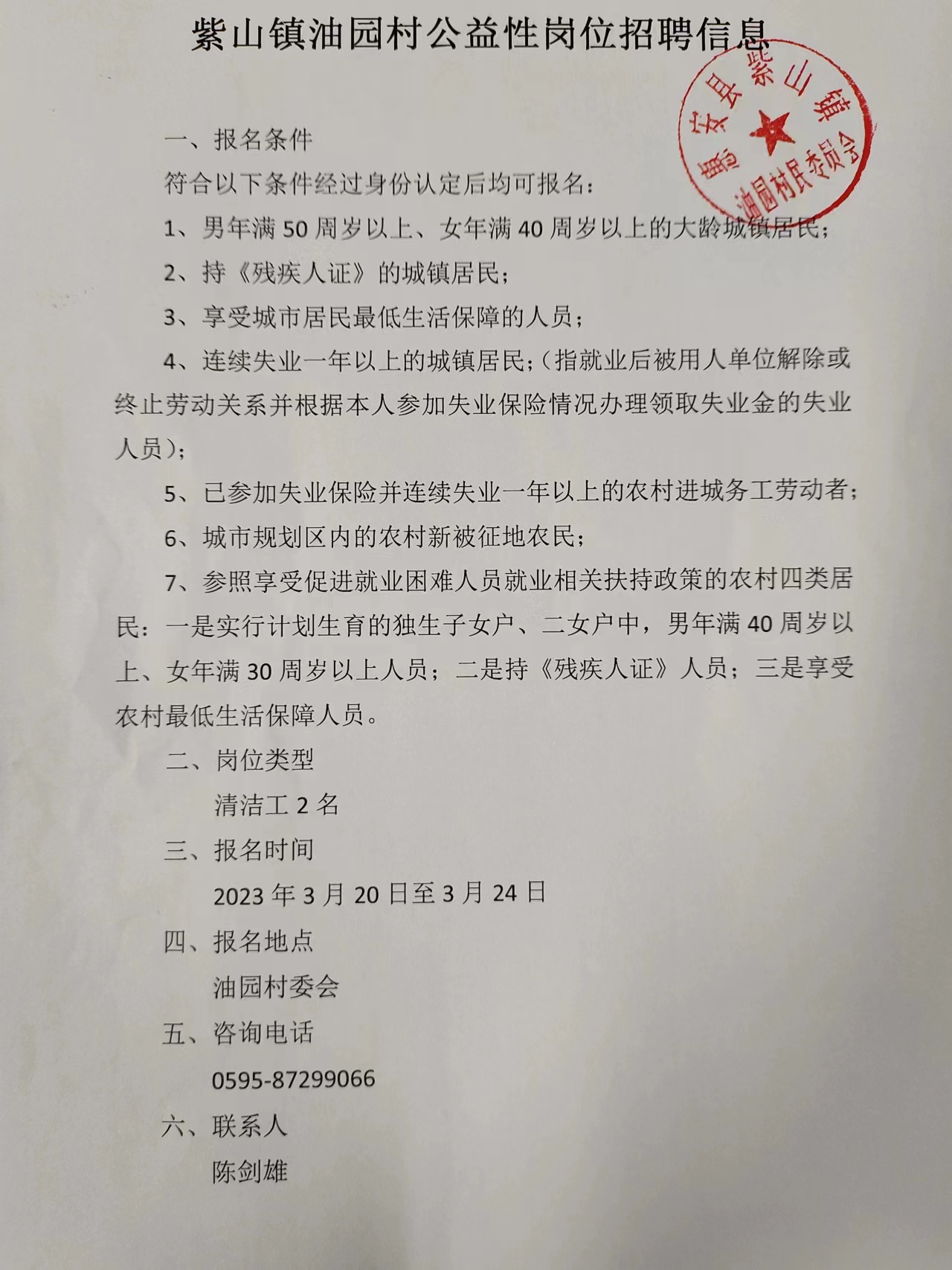 七盘村委会最新就业招聘公告