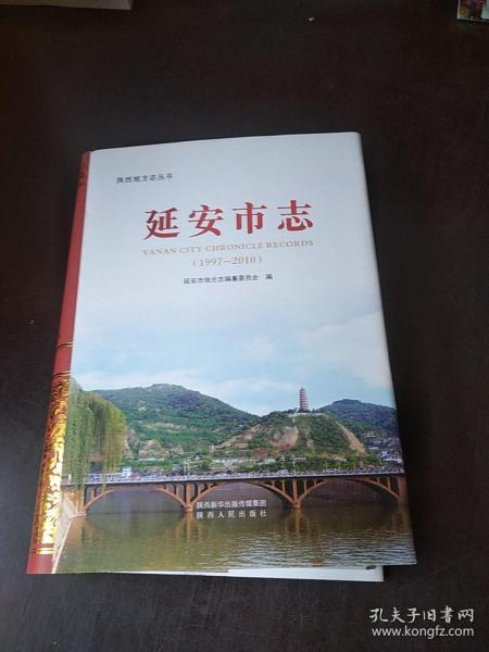 延安市地方志编撰办公室最新动态报道